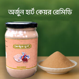 অর্জুন হার্ট কেয়ার রেমিডি